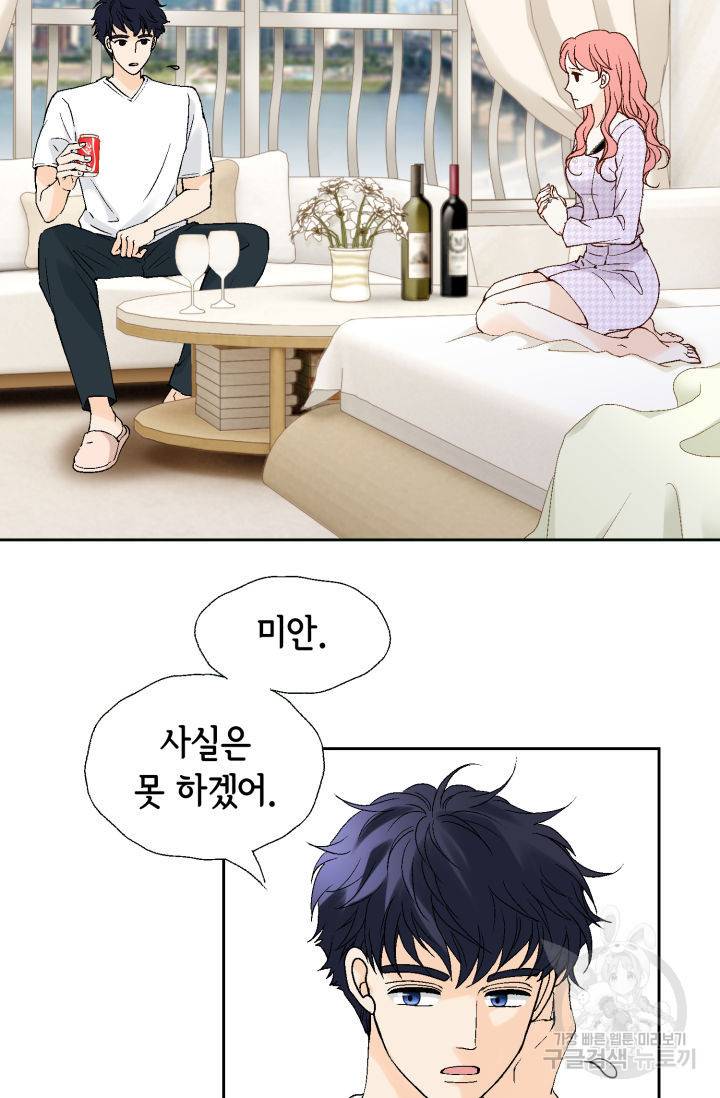 누구의 아이를 낳을까 112화 80