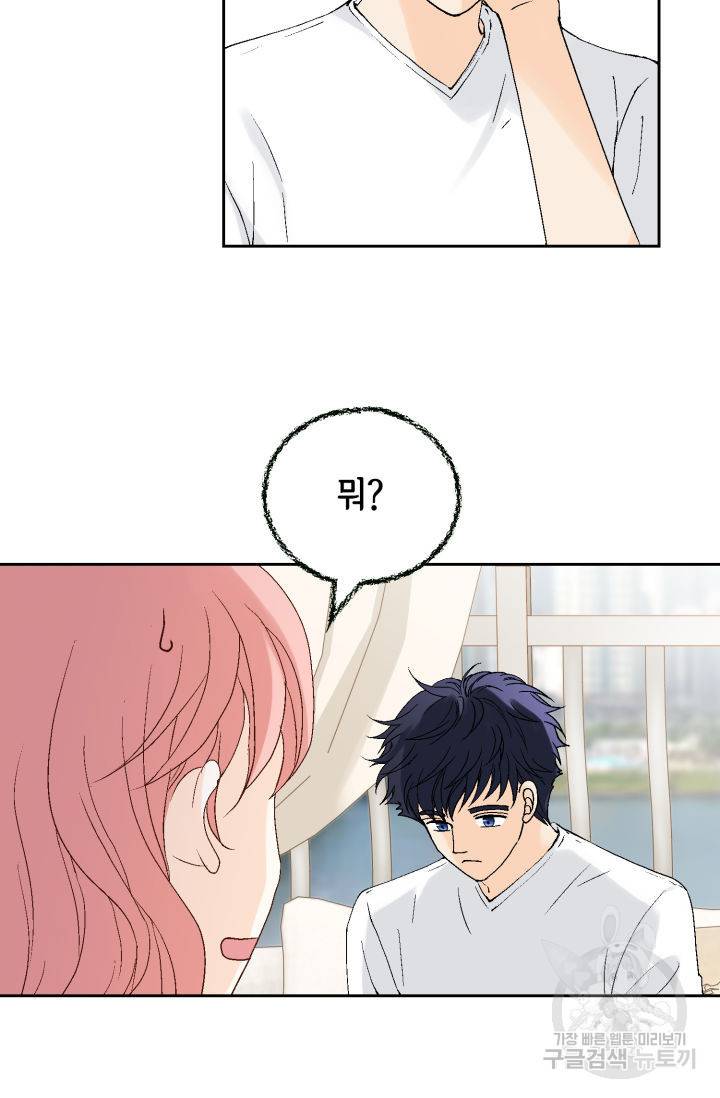 누구의 아이를 낳을까 112화 81
