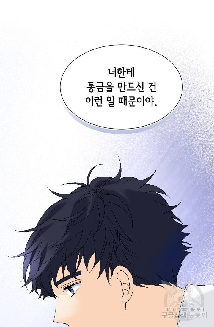 누구의 아이를 낳을까 112화 83