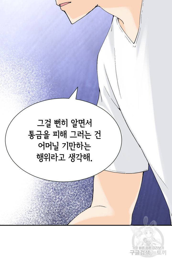누구의 아이를 낳을까 112화 84