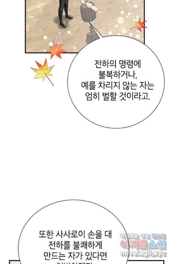 전령새 왕녀님 61화 2