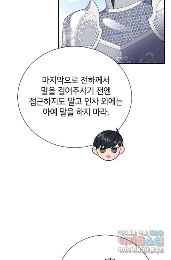 전령새 왕녀님 61화 5