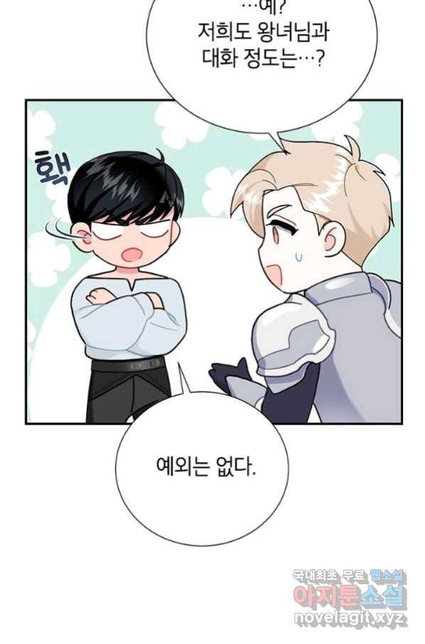 전령새 왕녀님 61화 6