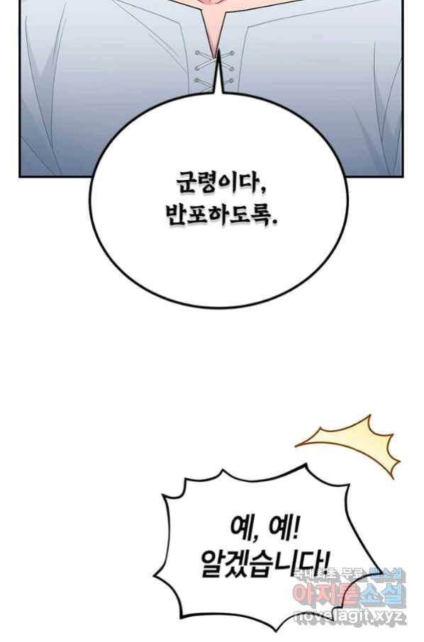 전령새 왕녀님 61화 8