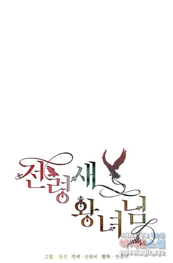 전령새 왕녀님 61화 9