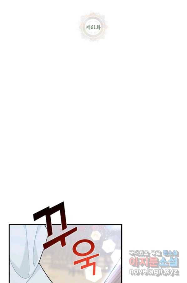 전령새 왕녀님 61화 10
