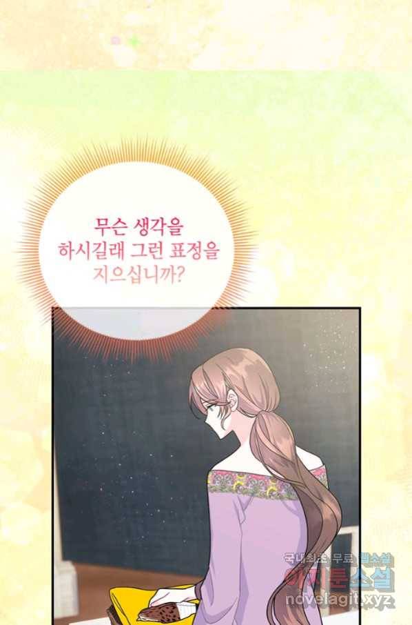 전령새 왕녀님 61화 14