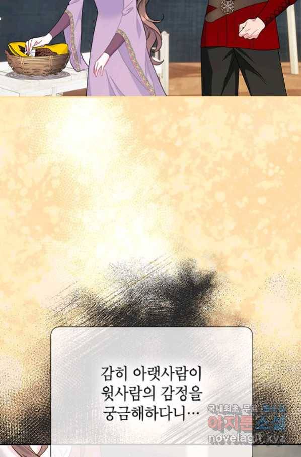 전령새 왕녀님 61화 16