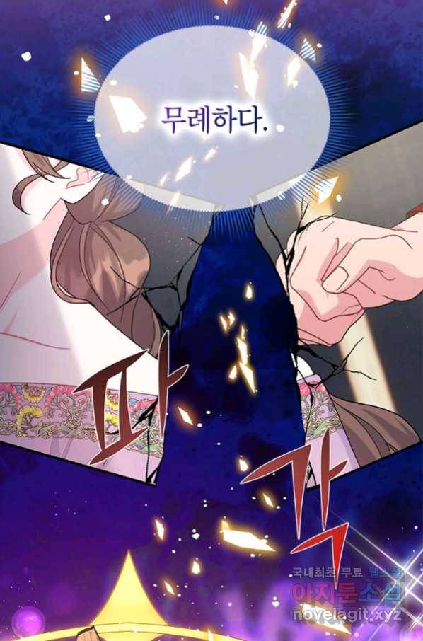 전령새 왕녀님 61화 18