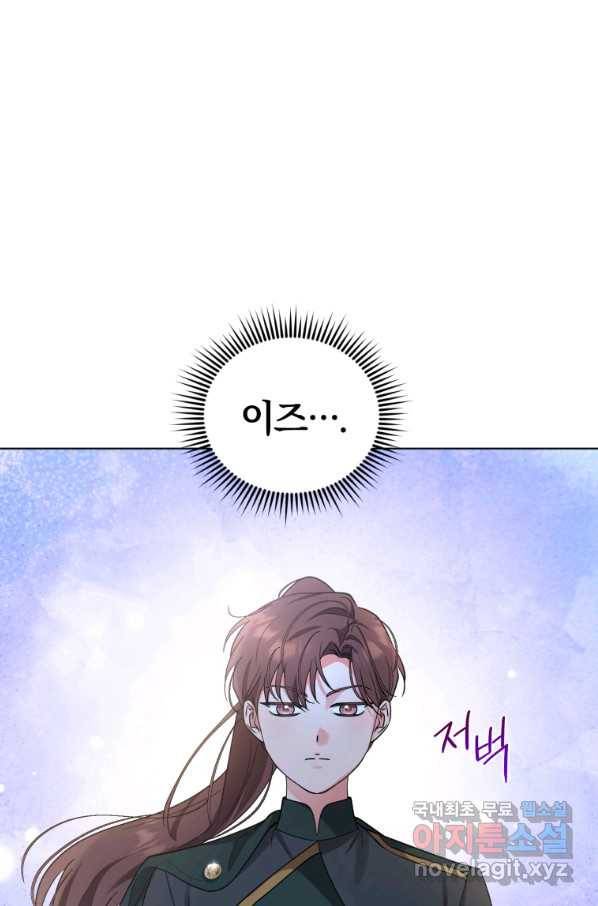 악역에게 청혼받았습니다 65화 9