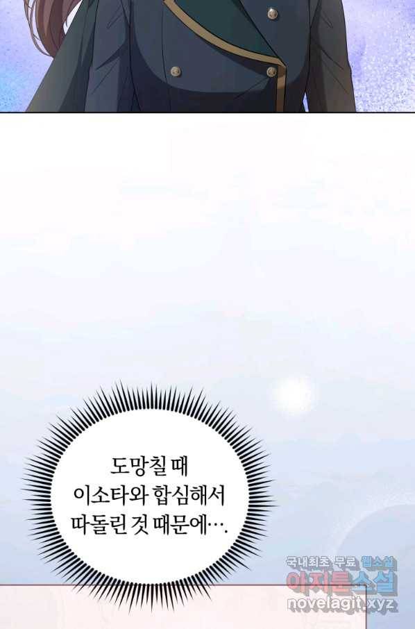 악역에게 청혼받았습니다 65화 10