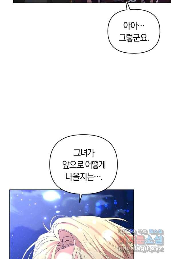 악역에게 청혼받았습니다 65화 20