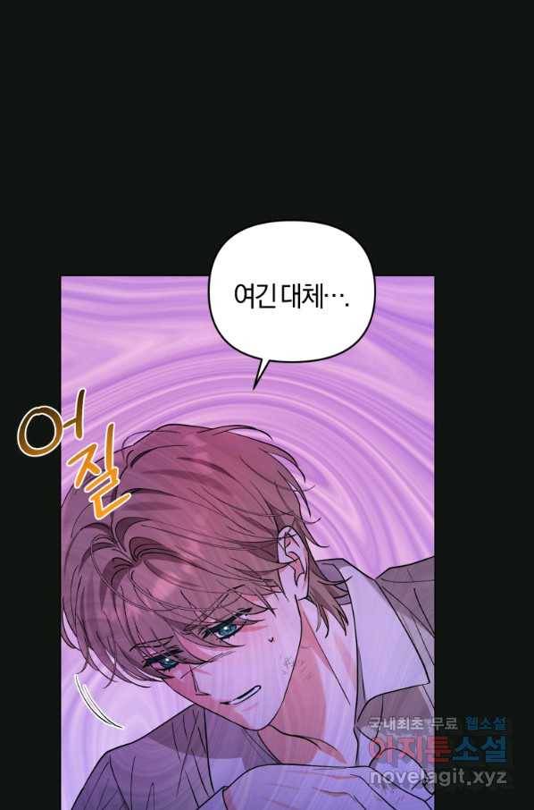 악역에게 청혼받았습니다 65화 41