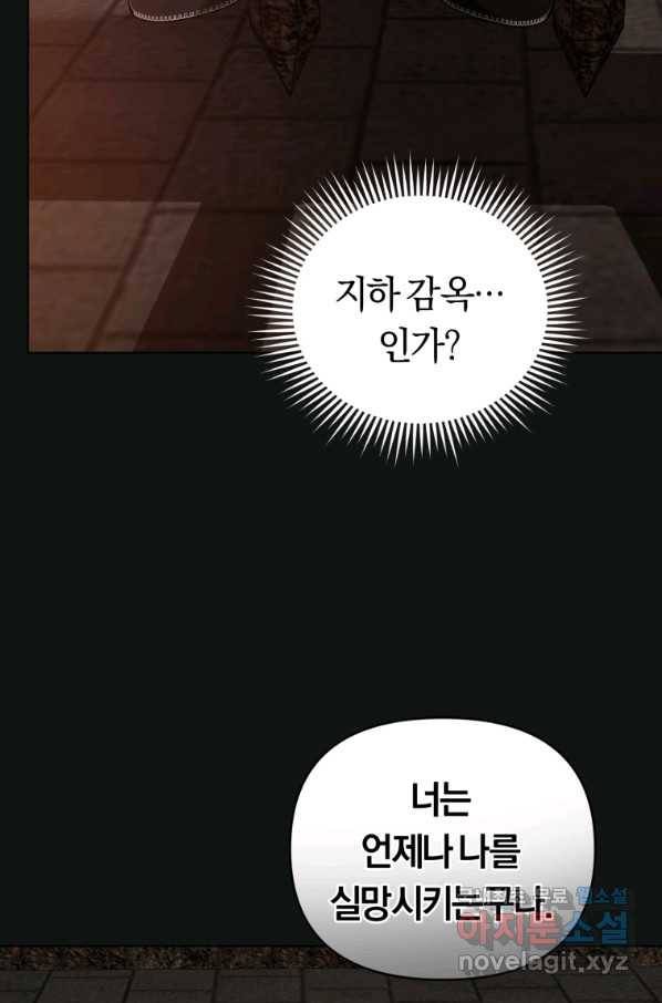 악역에게 청혼받았습니다 65화 43