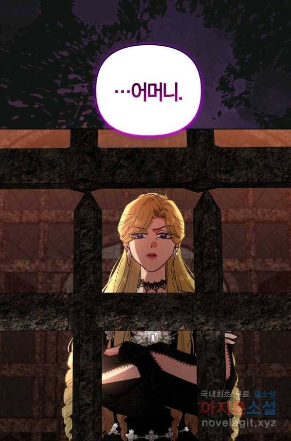 악역에게 청혼받았습니다 65화 45