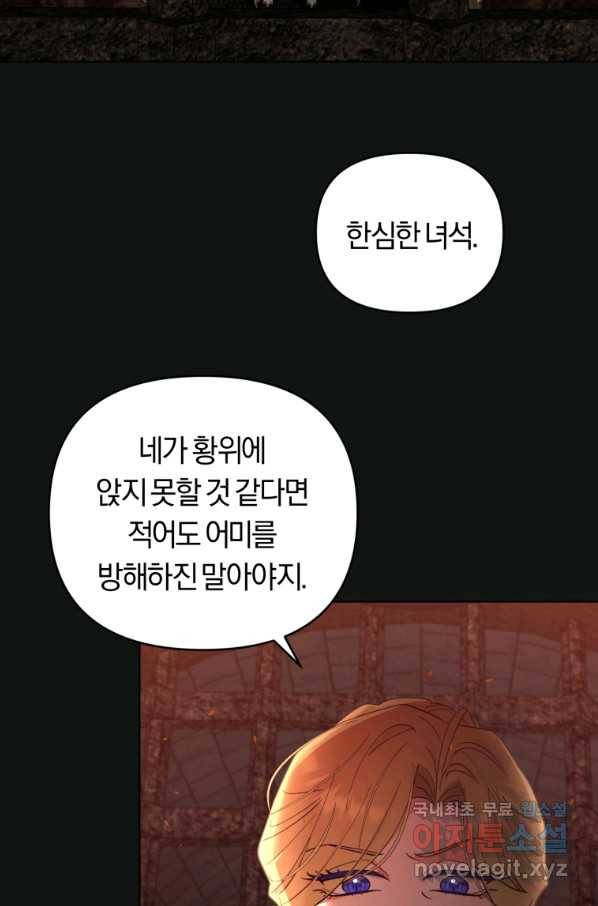 악역에게 청혼받았습니다 65화 46