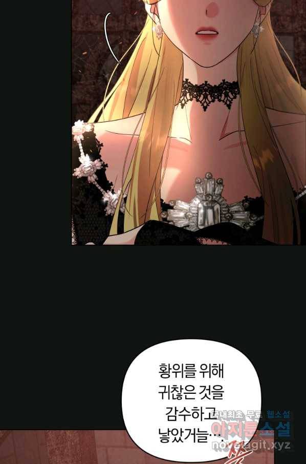악역에게 청혼받았습니다 65화 47