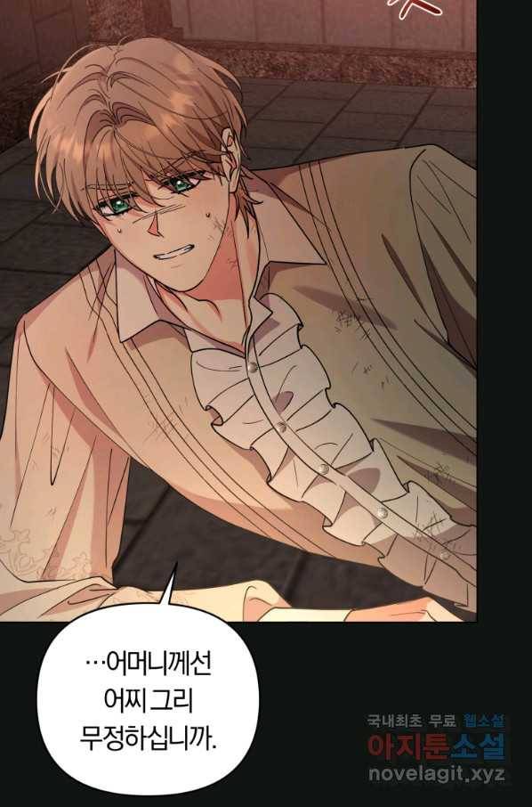 악역에게 청혼받았습니다 65화 48