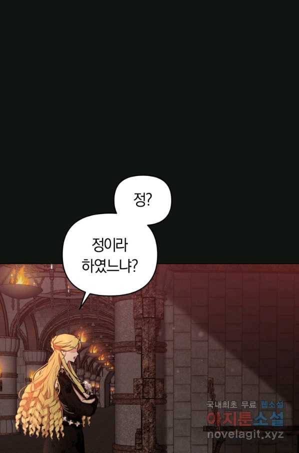 악역에게 청혼받았습니다 65화 49