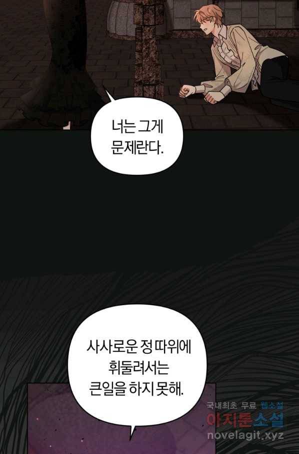 악역에게 청혼받았습니다 65화 50