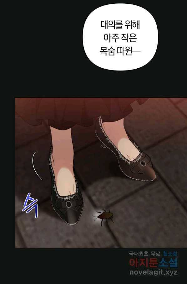 악역에게 청혼받았습니다 65화 52