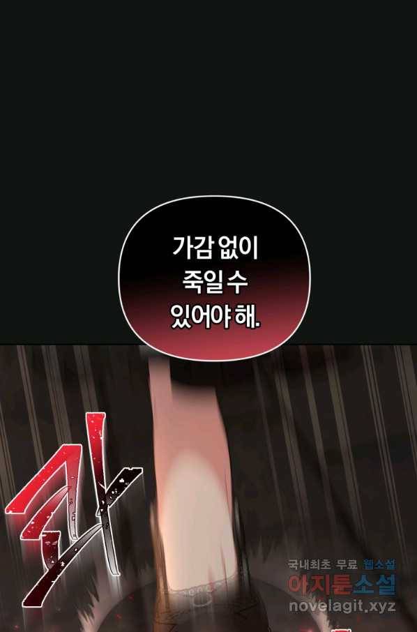 악역에게 청혼받았습니다 65화 53
