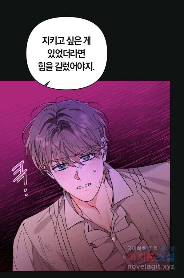악역에게 청혼받았습니다 65화 56