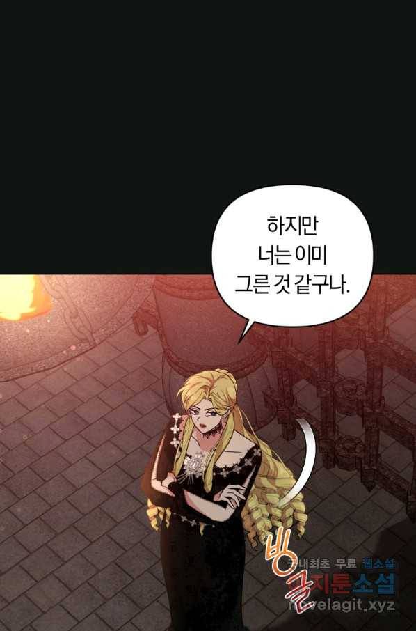 악역에게 청혼받았습니다 65화 57