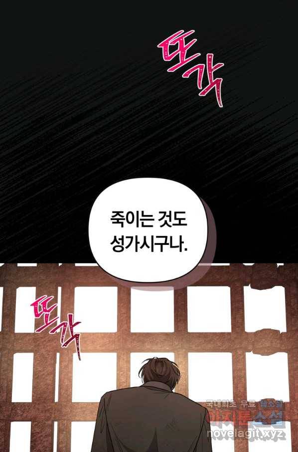 악역에게 청혼받았습니다 65화 60