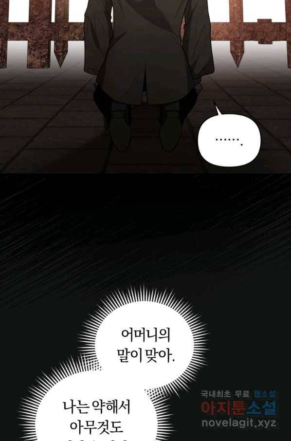 악역에게 청혼받았습니다 65화 61