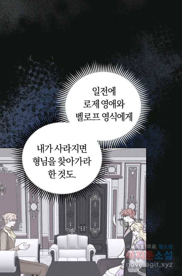 악역에게 청혼받았습니다 65화 63