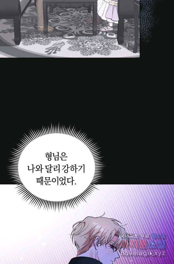 악역에게 청혼받았습니다 65화 64