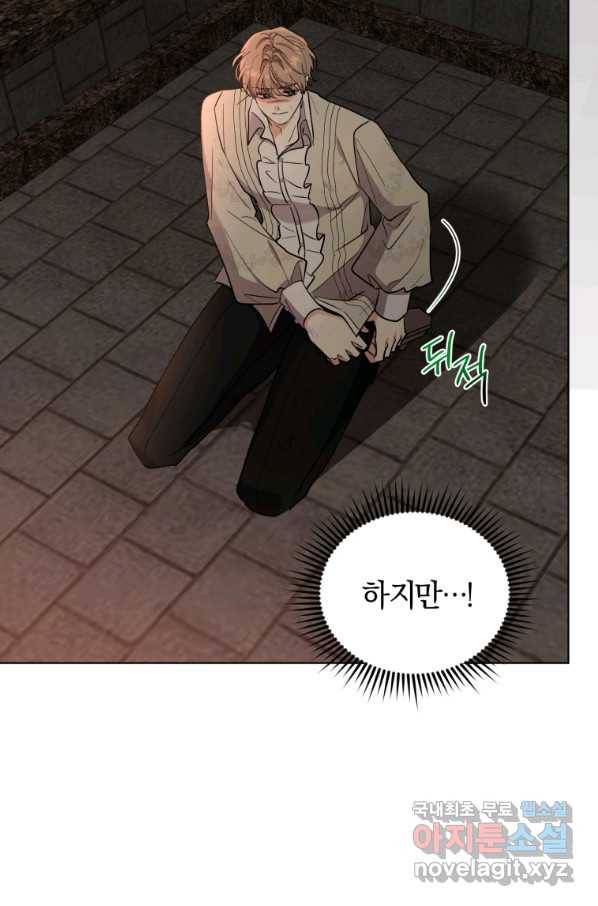 악역에게 청혼받았습니다 65화 67