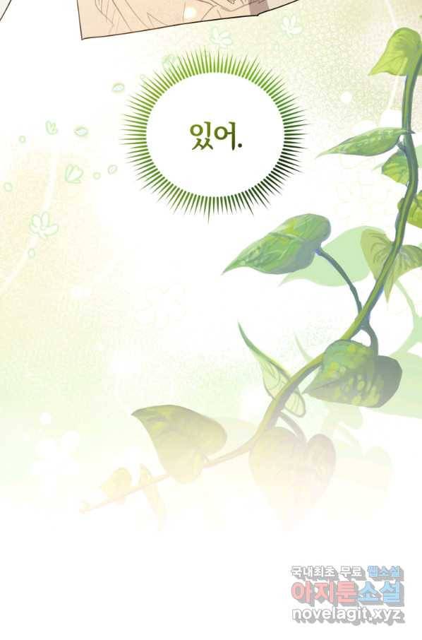 악역에게 청혼받았습니다 65화 72