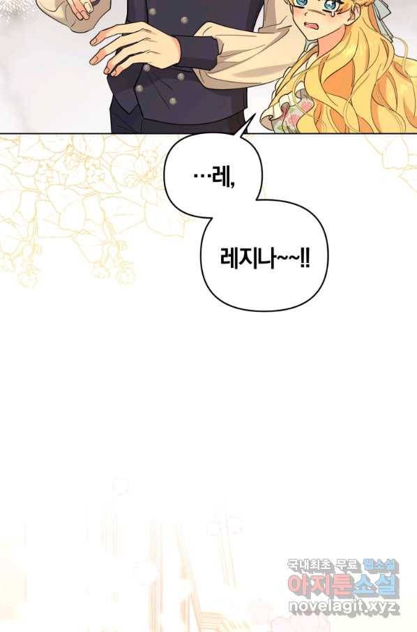 악역에게 청혼받았습니다 65화 82