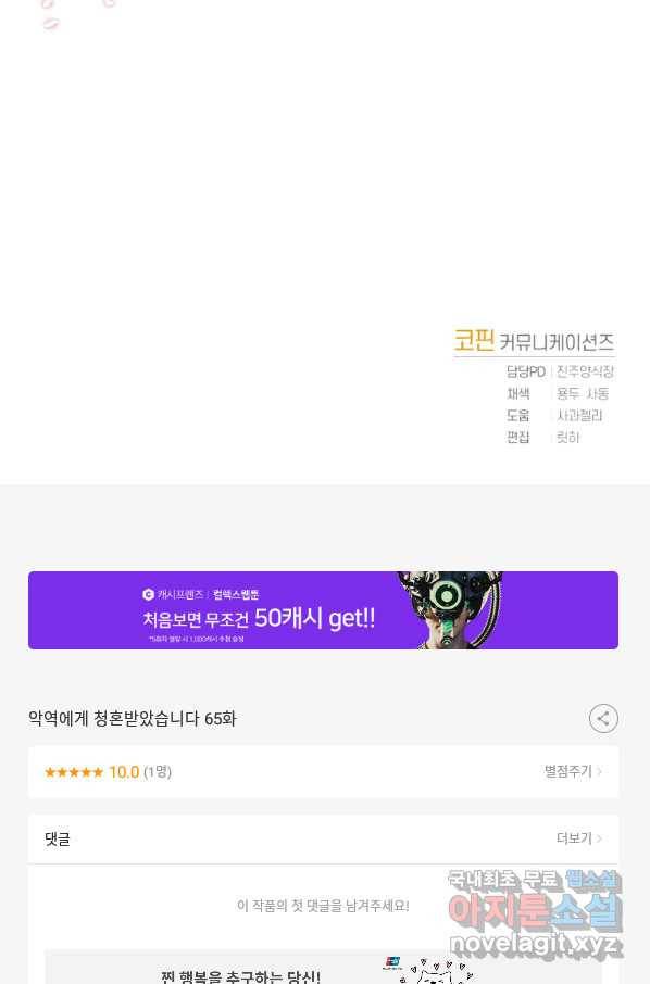 악역에게 청혼받았습니다 65화 87