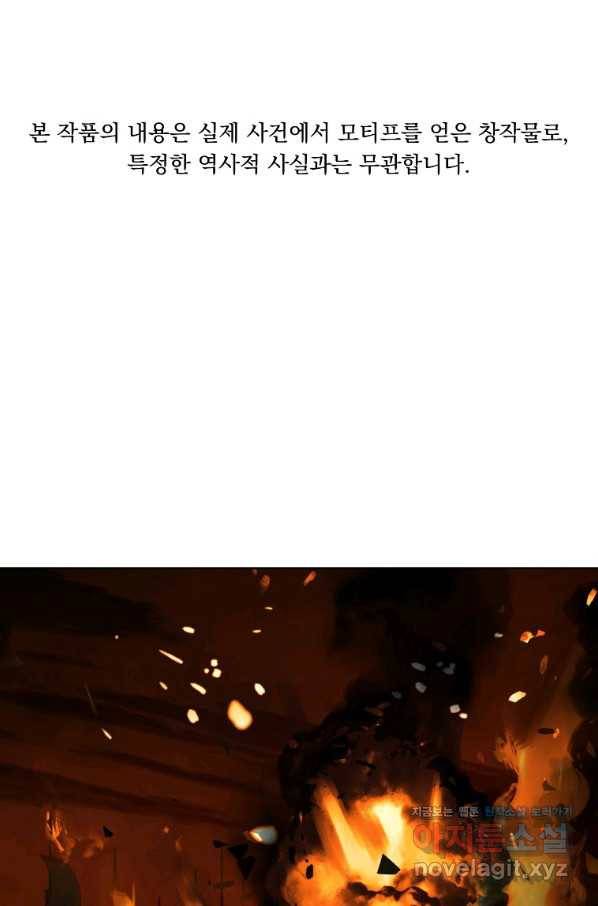 렐름 오브 퀸 -여왕의 영역- 31화 1