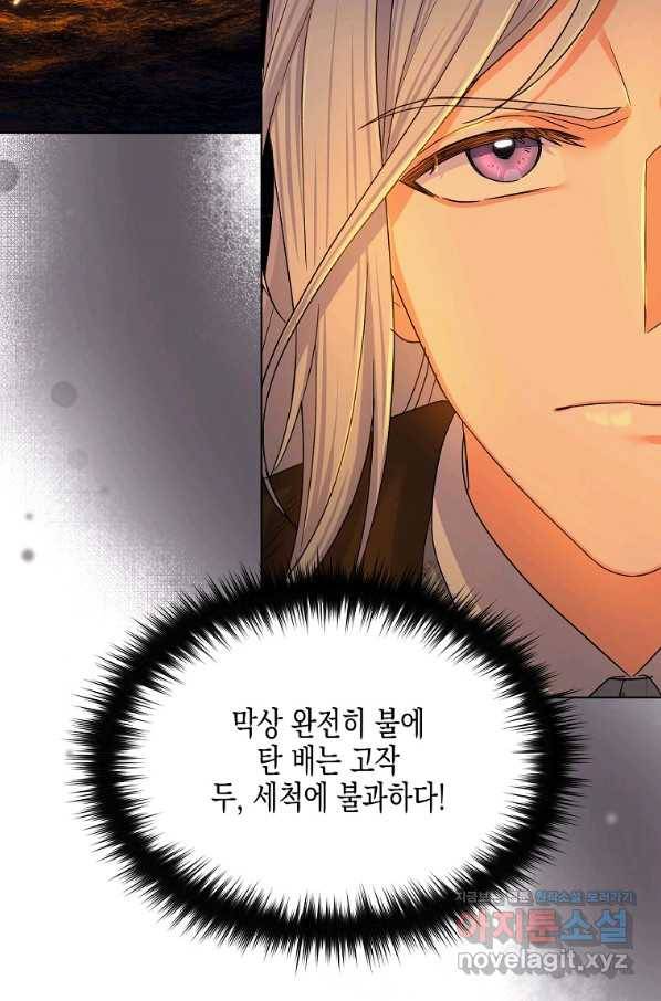 렐름 오브 퀸 -여왕의 영역- 31화 11