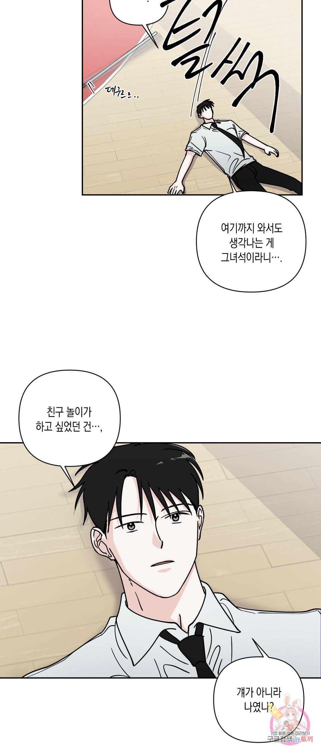 나의 여름에게 30화 9