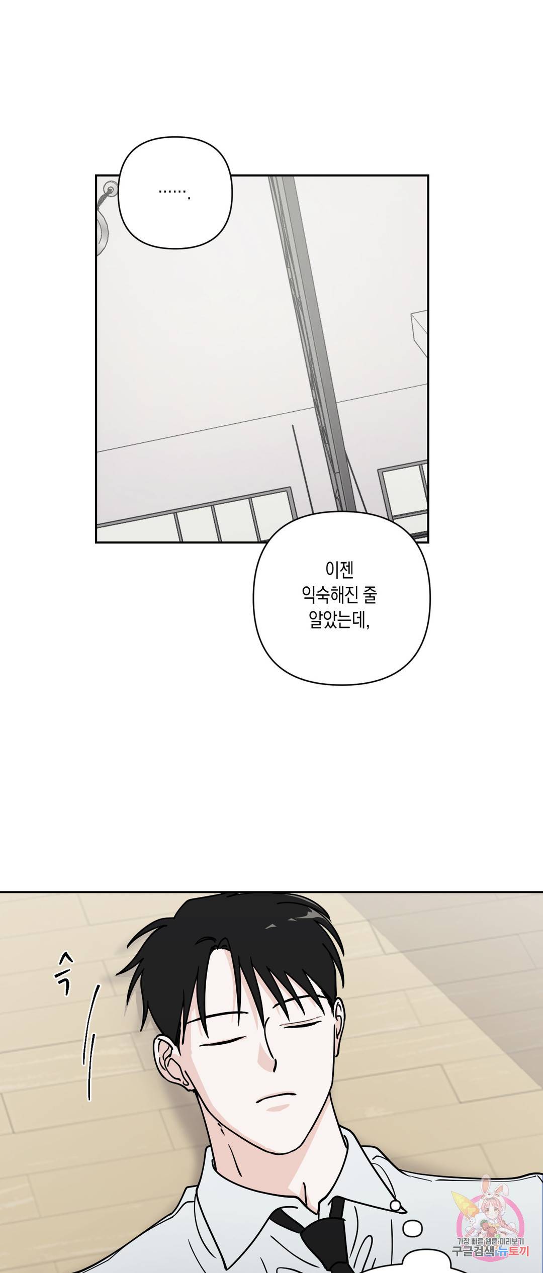 나의 여름에게 30화 10