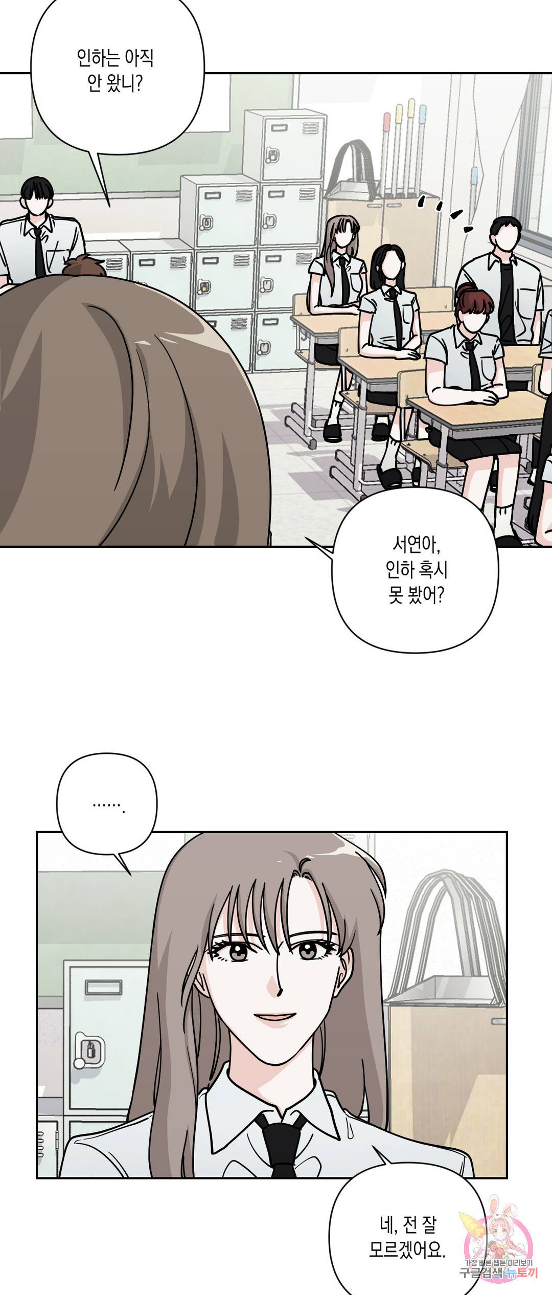 나의 여름에게 30화 13