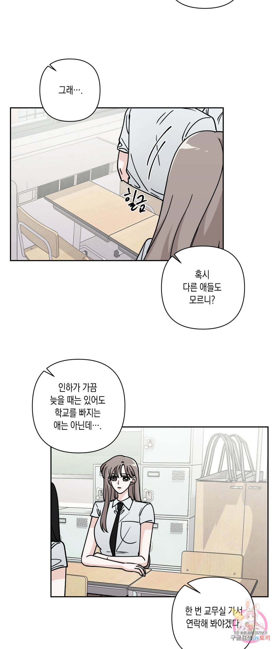 나의 여름에게 30화 14