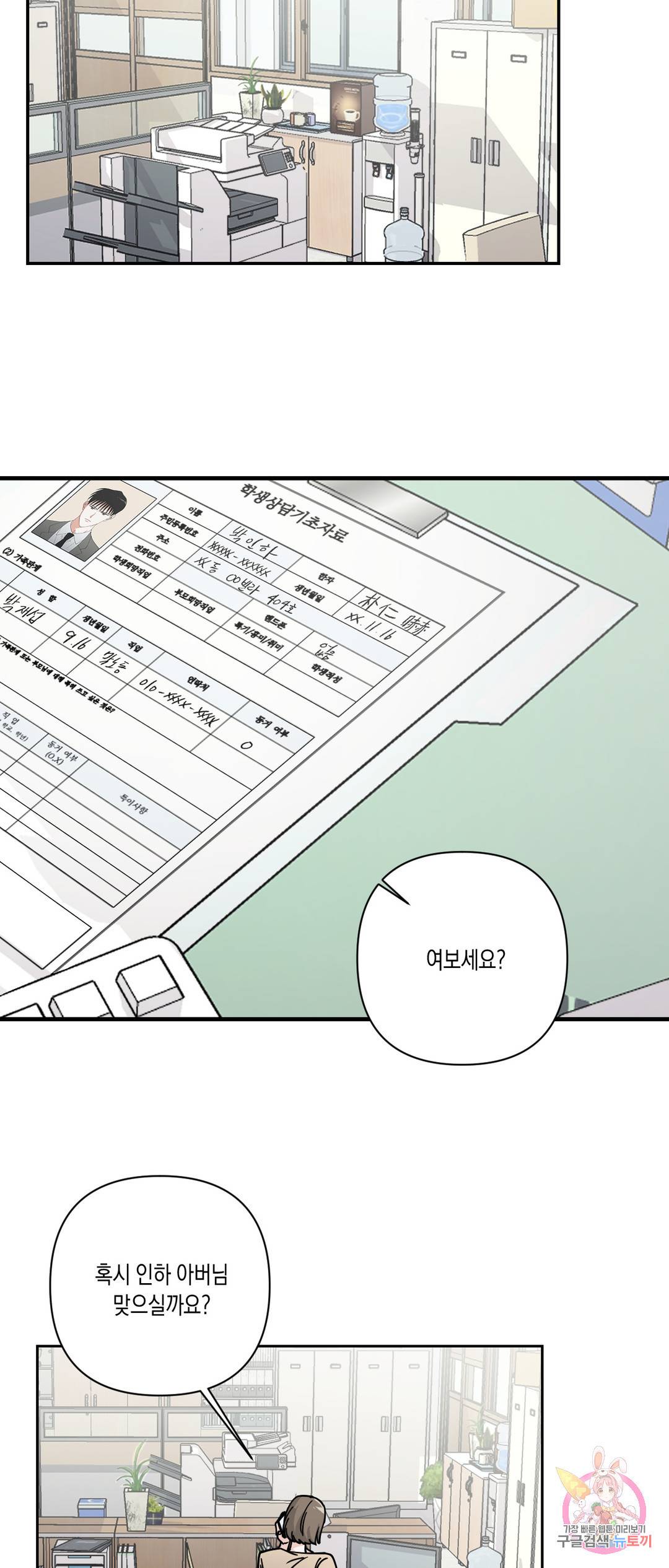 나의 여름에게 30화 16