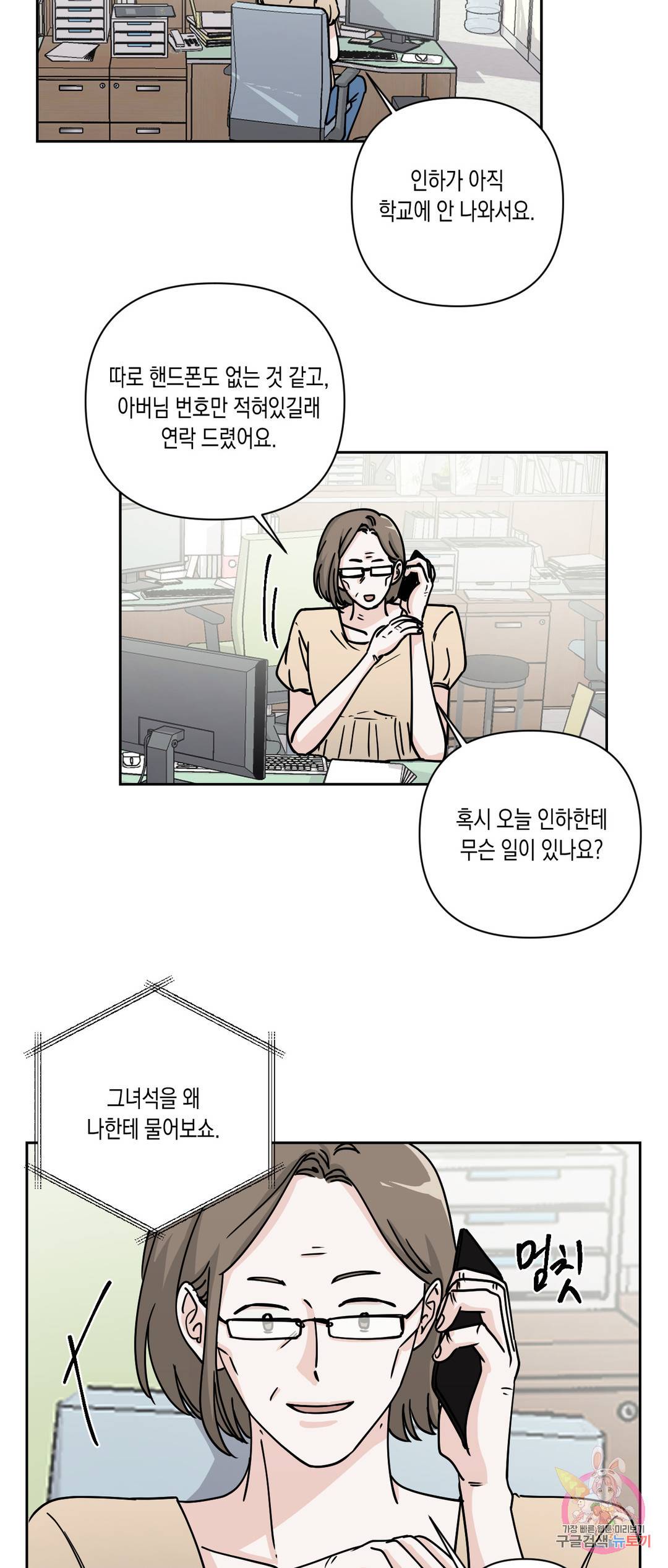 나의 여름에게 30화 17