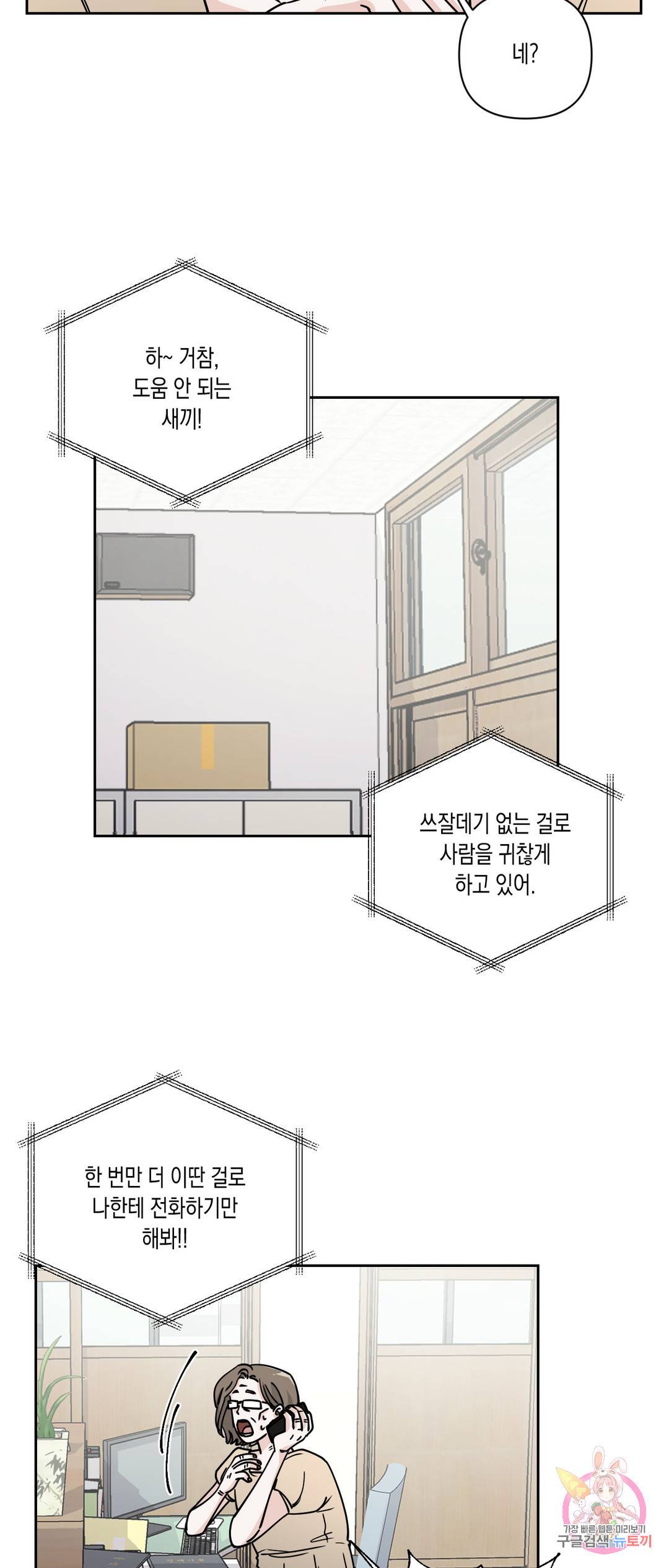 나의 여름에게 30화 18