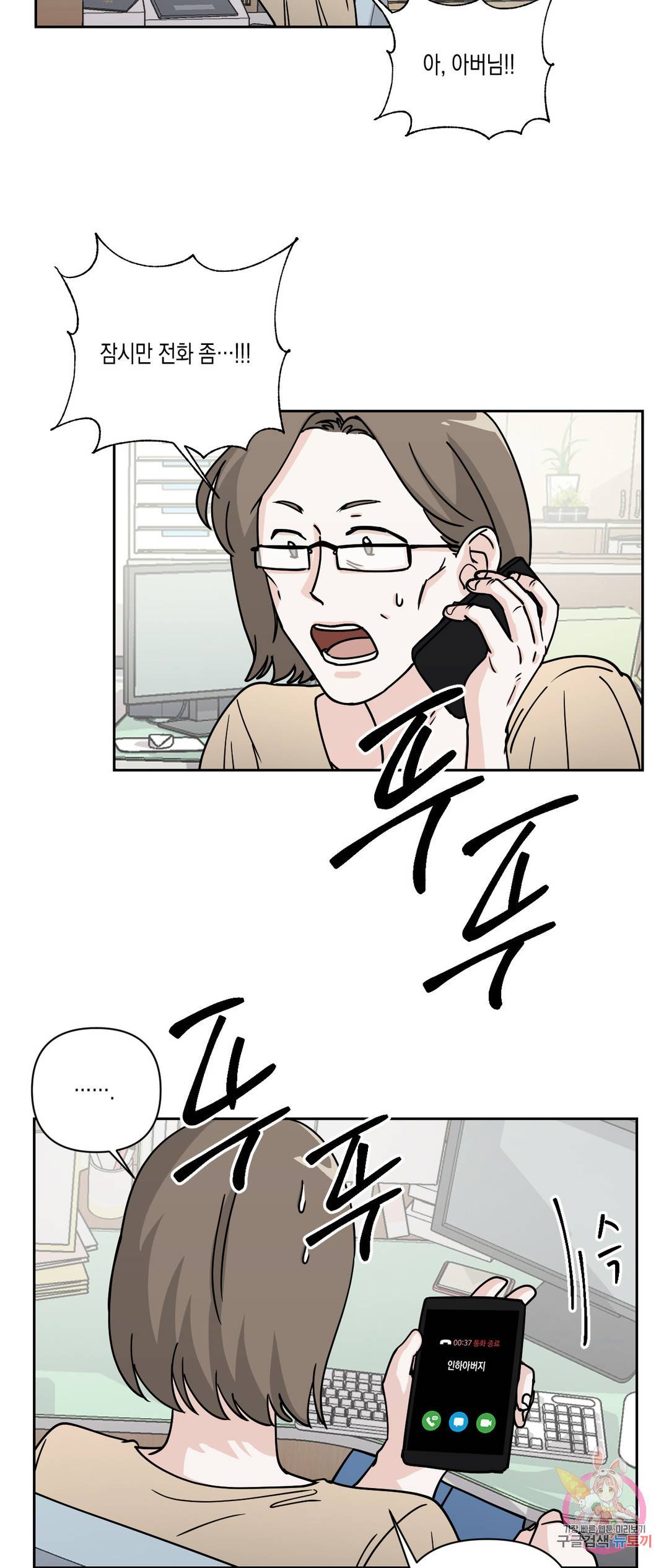 나의 여름에게 30화 19