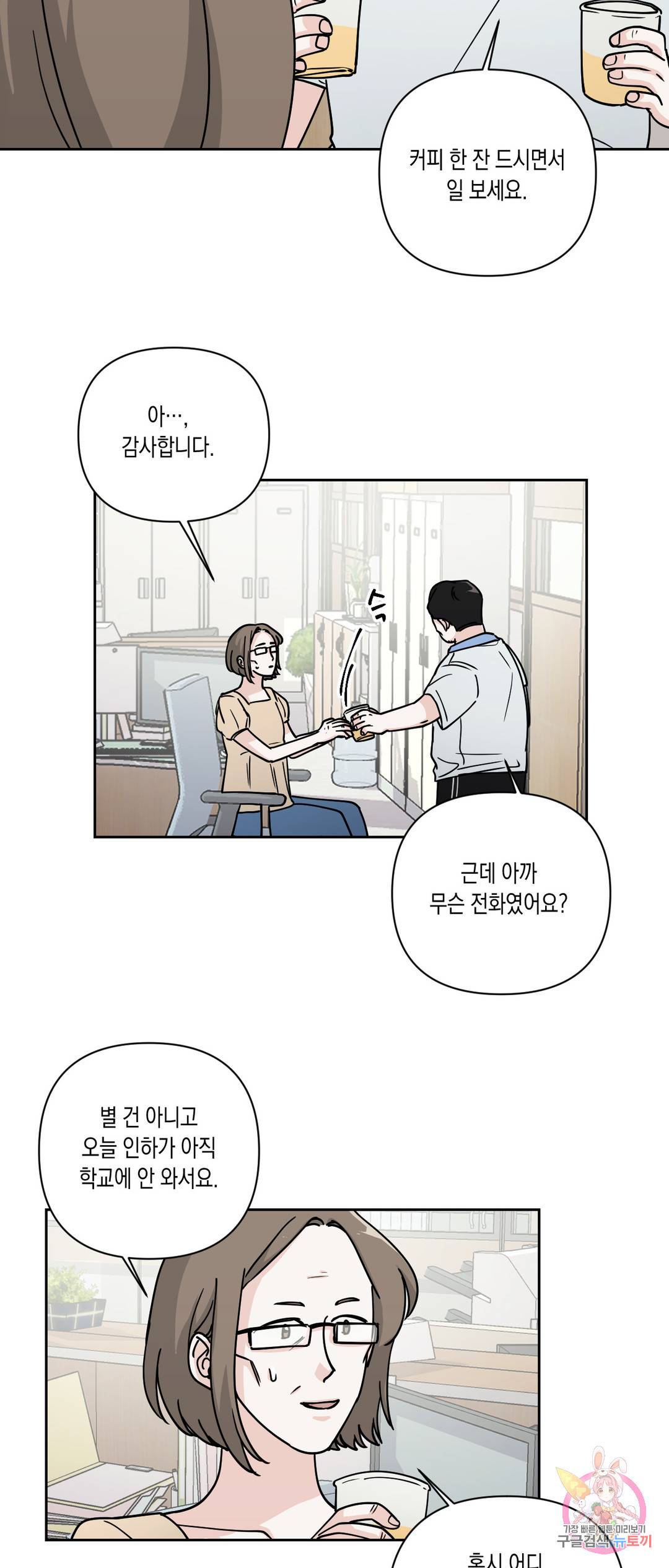 나의 여름에게 30화 21