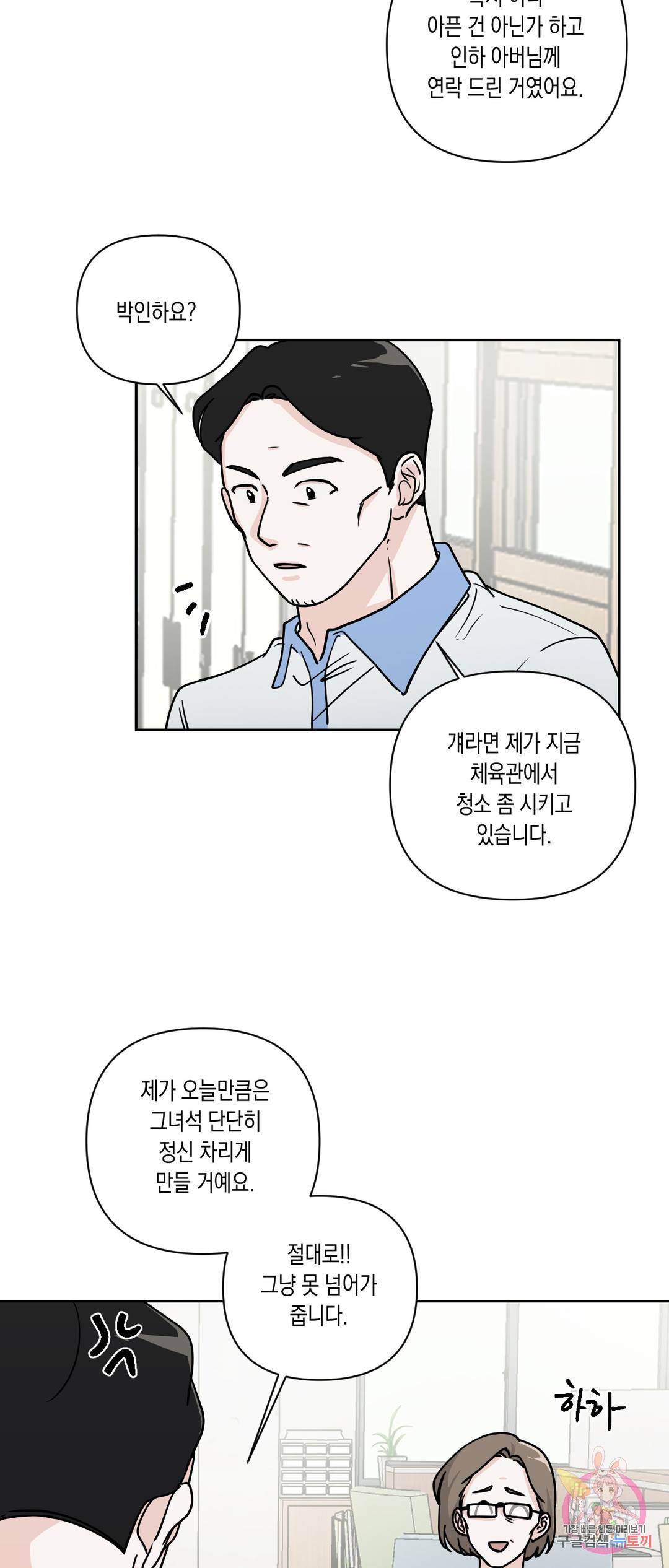 나의 여름에게 30화 22