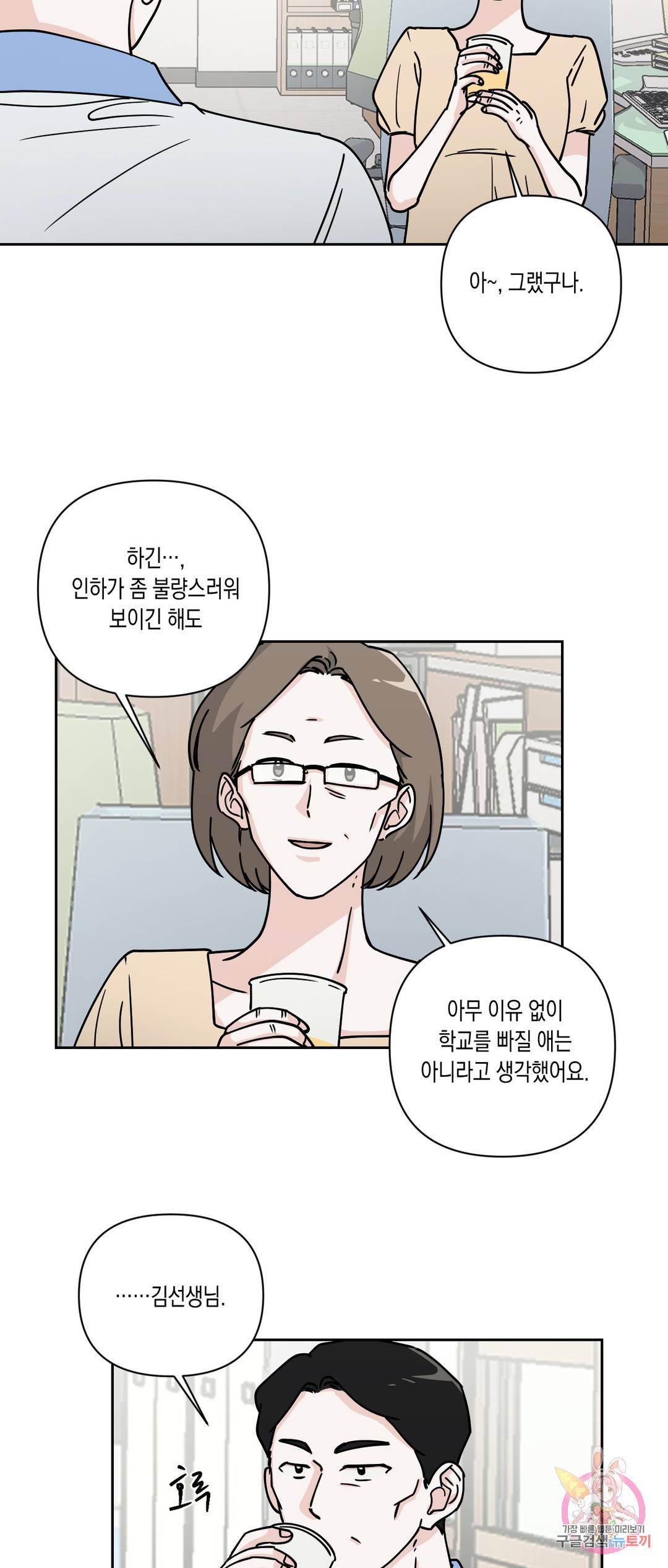 나의 여름에게 30화 23