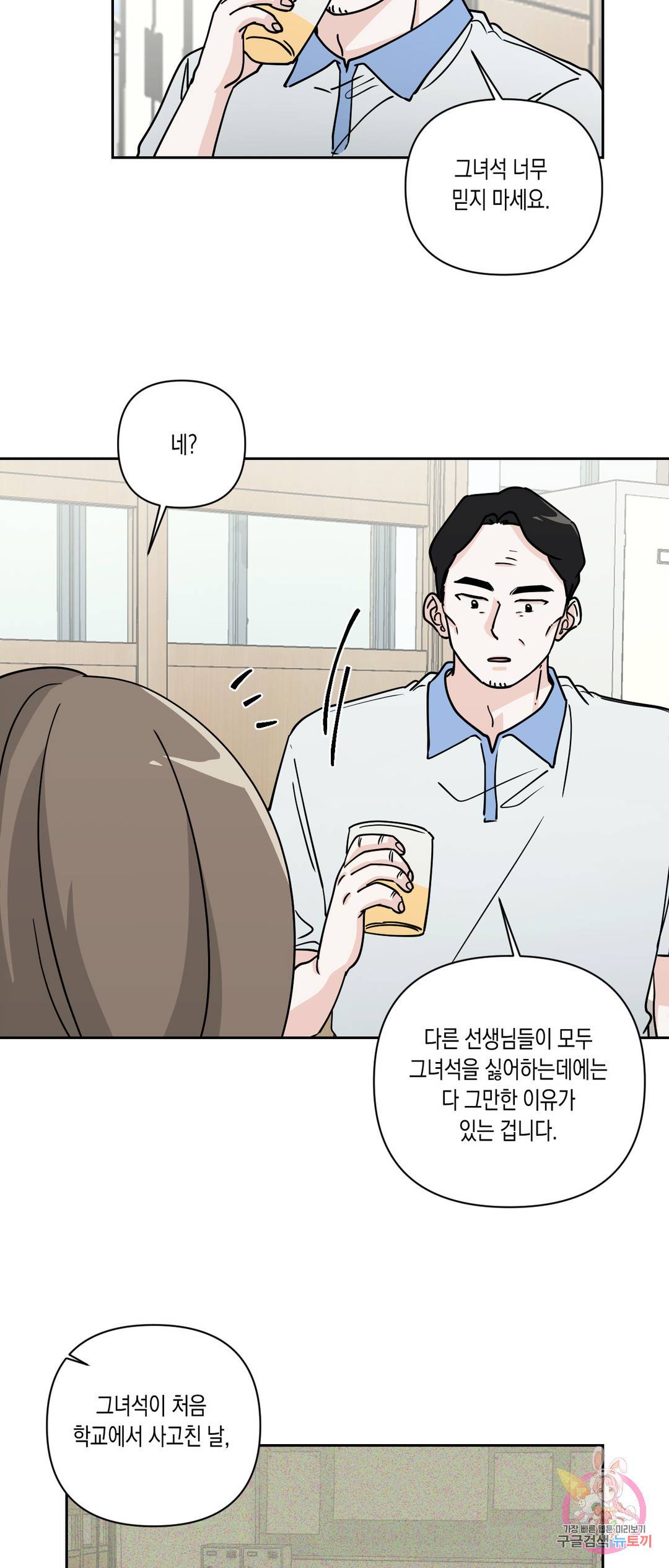 나의 여름에게 30화 24